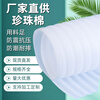 New material pearl cotton bubble film roll shockproof packaging express packaging filled shatterproof protective film anti-collision white pearl cotton 2MM 20CM wide and long 80 meters white