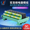 Yue Changsheng 2-32-channel 24V/12V Hongfa relay module PLC intermediate relay module industrial control expansion amplifier. Default 24V. If you need 12V, please take a note.