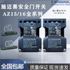 Schmersal safety door switch AZ15 AZ16-12ZVRK-M16 AZ16-02ZVRK-M16 safety door lock black AZ16-02ZVRK-M20