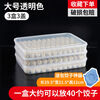 Baichao dumpling box large capacity extra large multi-layer kitchen household dumpling box refrigerator frozen storage box wonton box transparent color small size 1 box 1 lid