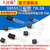 Dafuri S8550 triode 78L08 HT7150 2SD667 PNP regulator power transistor package C2383 triode (50 pcs)