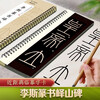 Huaxia Wanjuan Brush Stele Copybook Li Si Seal Script Yishan Stele Enlarged Version Character Card Adult Beginner Hobby Introduction Original Copying Soft Pen Hard Pen Copying 50 Daily Lesson Papers