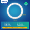 Philips (PHILIPS) three-primary color ring energy-saving fluorescent lamp ceiling lamp round wick replacement light source T5 thin ring lamp 22W medium light