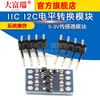 Dafuri WGSD IIC I2C level conversion module 5-3v system compatible sensor module default