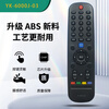 Suitable for starters, universal universal Skyworth TV remote control YK-6000J-03 32E510E 40E510E 42E510E Skyworth TV remote control Skyworth TV remote control YK-6000J-03 shipped from Beijing 8 warehouse