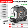 Ye Yu multi-function laser digital display three-in-one ultra-long distance meter small room measuring instrument high-precision infrared smart tape measure Green light-5 meters double-sided tape measure + high-definition digital display + lithium battery 60-meter laser distance meter