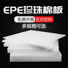 Epe pearl cotton foam board shock-proof buffer packaging customized flower arrangement thickened pad hard sheet cotton express packaging 1.2 meters wide * 2.4 meters long * 1.5 cm thick white