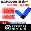 SAP2000V26.2.0+ETABS 22 two-in-one CiSDesignCenter 2.2.1 software plus CiSDesignCenter 2.2.1 encryption lock