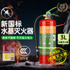 Honghu water-based fire extinguisher 3L commercial acceptance vehicle-mounted national fire protection 3c certification Jingdong self-operated household commercial type