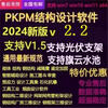 Pkpm structural design software encryption lock V2025R2.5 new version pkpm construction dongle pkpm software sausage non-linear 2025