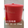 EPE pearl cotton board shock-proof filled bubble pad red anti-static foam cotton packaging film 50cm wide 15mm thick 20 meters long 50cm wide