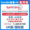 Ai detection-Turnitin UK Australia US paper plagiarism check English teacher edition SCI journal IE International UK 2 plagiarism checks + ai check on behalf of