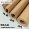 Roll coated kraft paper coated kraft paper waterproof and oil-proof sealing paper packaging paper 150g-350g 1.2*10m 150g 1.2m*10m
