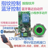 Smart modified Bluetooth keyless start inching self-locking module fingerprint authentication identification access switch welding machine waterproof fingerprint head 20mm long + control board + battery compartment