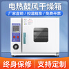 Hanyu Technology Laboratory Drying Oven, High Temperature Oven, Industrial Oven, Constant Temperature Blast Dryer, Medical Small Medicinal Baking Headlight, 25x25x25 Galvanized Liner without Blast 202-0