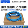 Yue Changsheng General Delta plc Xinjie plc communication cable/data cable/programming cable/download cable USB-XC/XD XE remote version remote inter-provincial communication only applicable to XD series