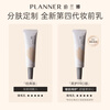 PLANNER's same style as Ying'er's Makeup Primer 4.0 Pore Invisible Oil Control Primer and Microdermabrasion Magic Isolation Valentine's Day Gift Shop TOP1 Makeup Primer 30ml