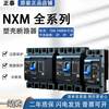 Chint NXM-125S 250S 4300B 3P 4P molded case circuit breaker NXM circuit breaker 400S Kunlun 630S 400A 3P