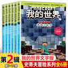 The second volume of the Minecraft Steve Adventure Series, a complete set of 6 authentic books, is a Minecraft comic book, children's logical thinking training puzzle story book, a complete collection of world adventure stories survival guide, a children's book to enhance children's interest in programming, thinking game picture book for 6-12 years old, a must-read extracurricular reading list for primary school students in grades 3, 4, 5 and 6.