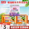 Libai Coconut Oil Essence Laundry Soap Deep Cleansing, Stain Removal, Odor Removal, Easy to Rinse and Durable 3-piece Laundry Soap Set