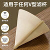 Hand-brewed coffee filter paper, household hand-ground coffee fan-shaped conical V-shaped non-dyed puree drip filter paper, large size 100 sheets