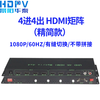 Decoder 88 switch in and splicing out compatible with multi-screen monitoring Dahua processor video matrix Haikang hdmi 4 in 4 out streamlined model 1080P 60HZ (slit slow cutting