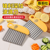 Xinchushi Stainless Steel Wolf Tooth Potato Wave Knife Corrugated Knife Vegetable Cutter Home Kitchen Slicer Multi-Function Potato Knife Potato Wave Knife Upgraded and Deepened 5mm 1 Pack