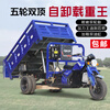 Zongshen three-wheeled Zongshen fifth-wheeled motorcycle three-wheeled motorcycle gasoline cargo agricultural dump water-cooled fifth-wheel truck tricycle fifth-wheel 300 water-cooled 1.4*2.4 (double dump)