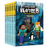 The second volume of the Minecraft Steve and Alex Adventures series, a complete set of 6 authentic books, is a Minecraft comic book, children's logical thinking training educational story book, world adventure story survival guide, game picture book to enhance children's interest in programming, 6-12 year old children's book, a must-read extracurricular reading list for primary school students in grades 4, 5 and 6.
