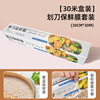 Xincong Kitchen Sliding Knife PE Food Cutter Disposable Household Food Grade Cling Film Cover Large Roll Thickened No Hand Tearing 30cm*30m 4 Boxes Upgraded Cutting Style