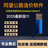 2025 Tongwang Highway Cost Software New Version V11 Dongle Highway Maintenance List Pricing Full-Inclusive Installation Tongwang V11 Highway + Maintenance Highly Recommended 5-Year Warranty