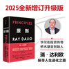 CITIC Publishing Official Flagship Store Principles 2025 Newly Updated and Upgraded Edition Written by Ray Dalio Publisher’s Genuine Book Principles 2025 Newly Updated and Upgraded Edition