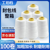Work partner portable packing thread (100 rolls) sewing thread sealing thread sewing machine sealing thread sewing thread sealing machine thread white 6 strands