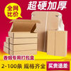 Airplane box packing materials carton box two thick branch Tianye and Tianxia thin branch Zhonghua Jinzhong branch express packaging box thick branch soft and medium category 2 pieces five layers of super hard 38 pieces