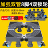 Universal washing machine base shock-proof removable little swan Midea Haier pulsator roller pad height shelf bracket mobile model double tube 8 feet 4 locking wheel height 9-12cm