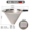 An Junsheng coffee filter stainless steel double-layer thickened dense hand-brewed coffee pot funnel filter cup coffee powder filter 600 mesh double-layer filter small size without support