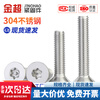 Jinchao 304 stainless steel screws countersunk head flat head plum blossom without column anti-theft screw M2M2.5M3M4M5M6M8 M4*12 (50 pieces) without column