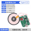 Wireless power supply charging module high power 10/15/20W transmitter and receiver mobile phone modified Android fast charge transmitter module 15W Type-C port