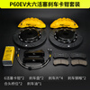 TEI brake calipers, brake discs, brake pads, brake steel throats are suitable for car front and rear four-six-piston brake kit modifications P60EV with 355 disc (18-inch front wheel) Civic/Accord/Style/Odyssey/Honda URV/Alison