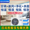 Ying Baochun (EBC) Invic whole house air environment system central air conditioning fresh air system all-in-one machine household ventilation and fresh air system one to four multi-online embedded air environment machine air environment machine large 4 horsepower one room and one living room 50-90