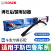 Bosch (BOSCH) boneless wipers are suitable for Subaru BRZ Forester
