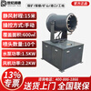 CENTURY RUN industrial fog cannon dust removal cannon fog machine construction site environmental protection equipment engineering construction dust reduction vehicle-mounted high-power sprayer 15 meters manual second picture