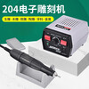 He Jian dental arch machine engraving machine small electric jade jade grinder jade carving core carving woodworking carving tool 55,000 reincarnation new 2043.0 standard