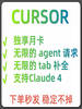 Cursor pro member shared account cusor exclusive curosr unlimited refills 1 day exclusive unlimited pro membership