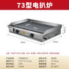 Electric griddle Teppanyaki commercial stall fried rice grilled cold noodles machine hand-caught cake machine fried steak oven squid burger electric griddle 73*40 blackboard 8mm commercial electric heating model factory direct sales
