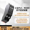 Passive RS485 isolator PLC anti-interference filter data protection communication correction signal lightning protection industrial grade passive filter LL485 two-in-two-out MS-LL485