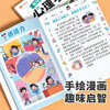 Dou Banjiang's interesting comics children's psychology phonetic version of children's enlightenment book to learn emotional management primary school students' extracurricular reading children's interesting psychology comics enlightenment popular science story book