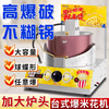 RSRDDY popcorn machine gas desktop commercial stall hand-cranked fully automatic spherical butterfly popcorn pot machine marshmallow popcorn combination machine