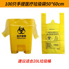 Jiujie thickened yellow medical waste garbage bag clinic waste barrel disposable plastic bag 100 pieces portable 50*60cm20L foot bucket
