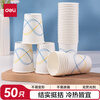 Deli disposable cups 228ml*50 thickened office home business reception anti-scalding water cups